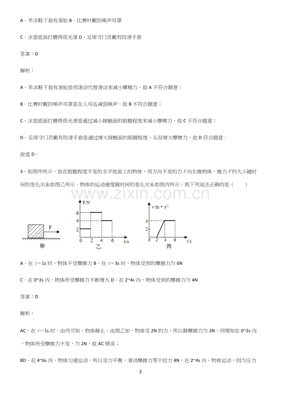 人教版八年级物理第八章运动和力必考知识点归纳.docx_第2页