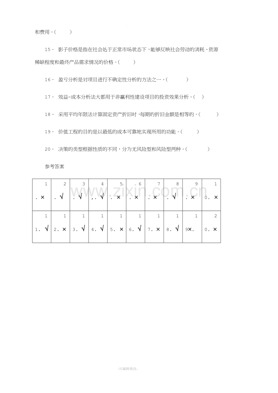 工程经济综合练习.doc_第2页