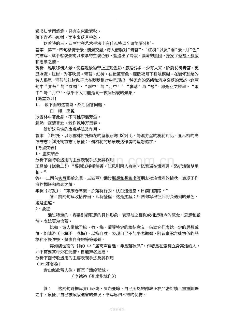 鉴赏古代诗歌的表现手法(教案).doc_第3页