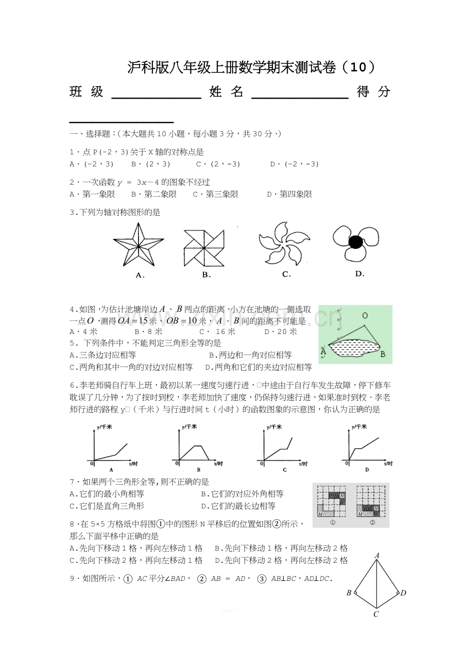 沪科版数学八年级上学期期末试卷(10).doc_第1页