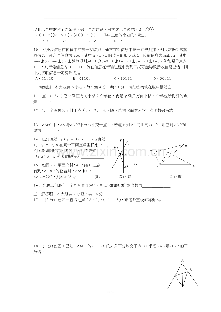 沪科版数学八年级上学期期末试卷(10).doc_第2页