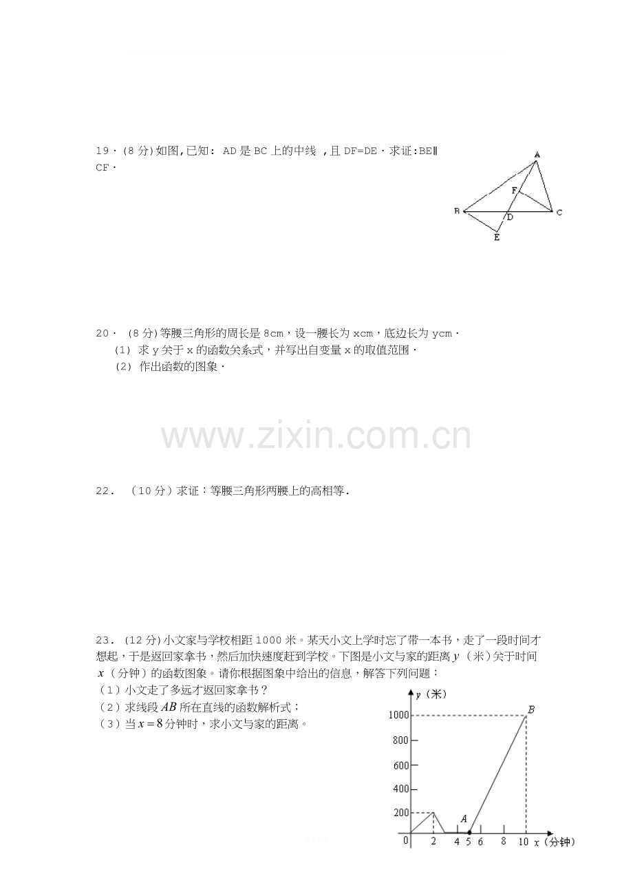 沪科版数学八年级上学期期末试卷(10).doc_第3页