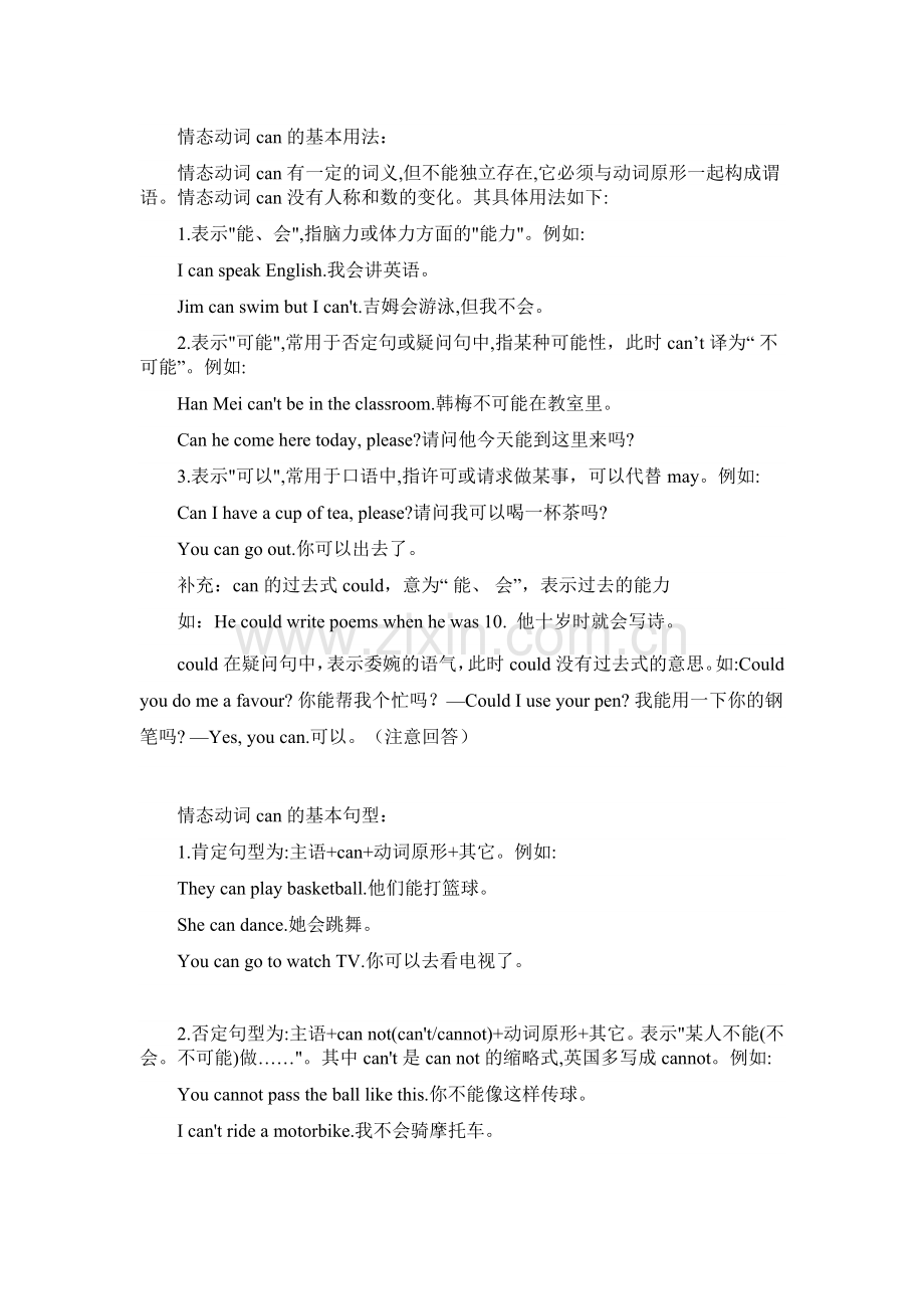 情态动词can的基本用法.doc_第1页