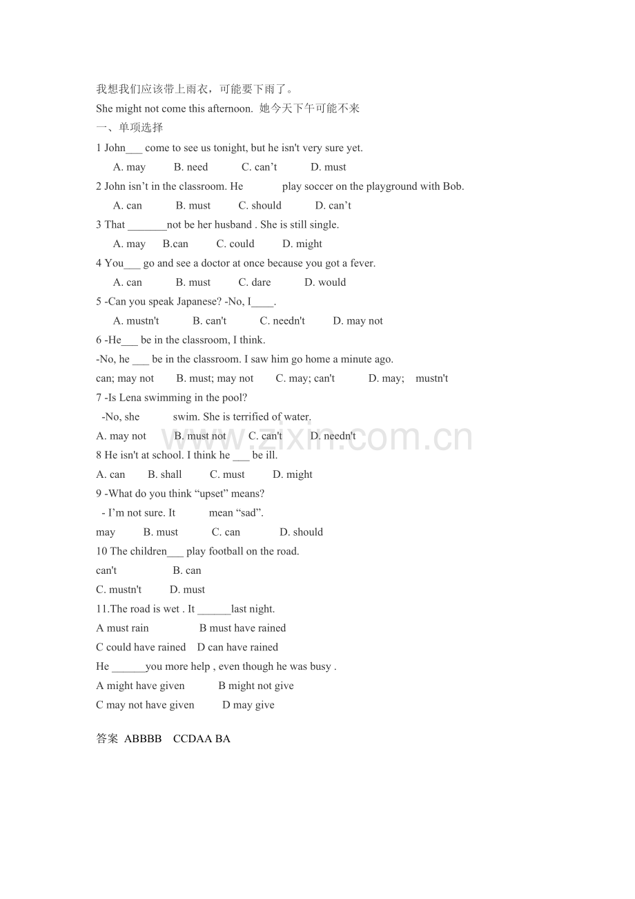 情态动词表推测的讲解及练习题.doc_第3页