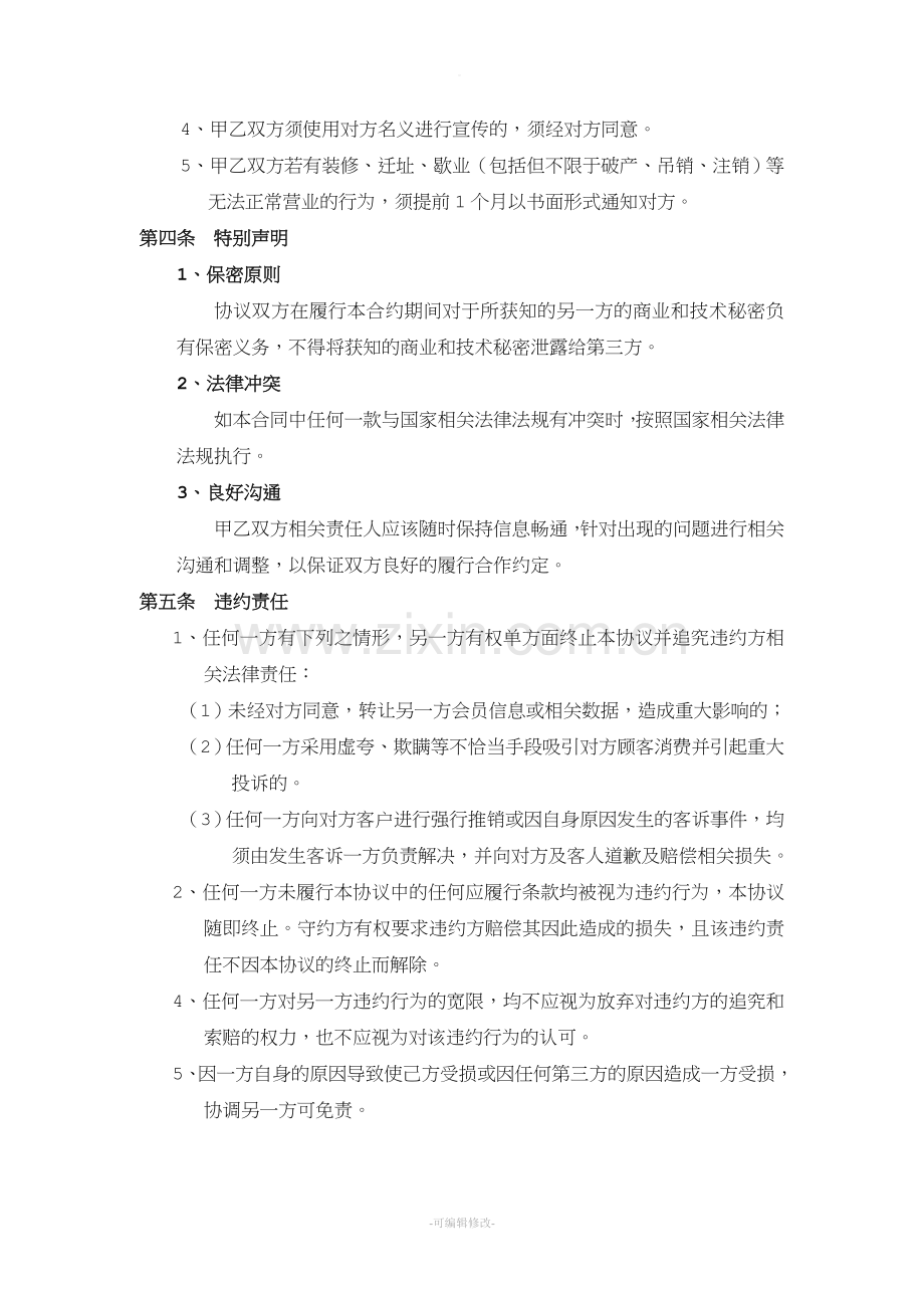 异业联盟合作协议书.doc_第2页