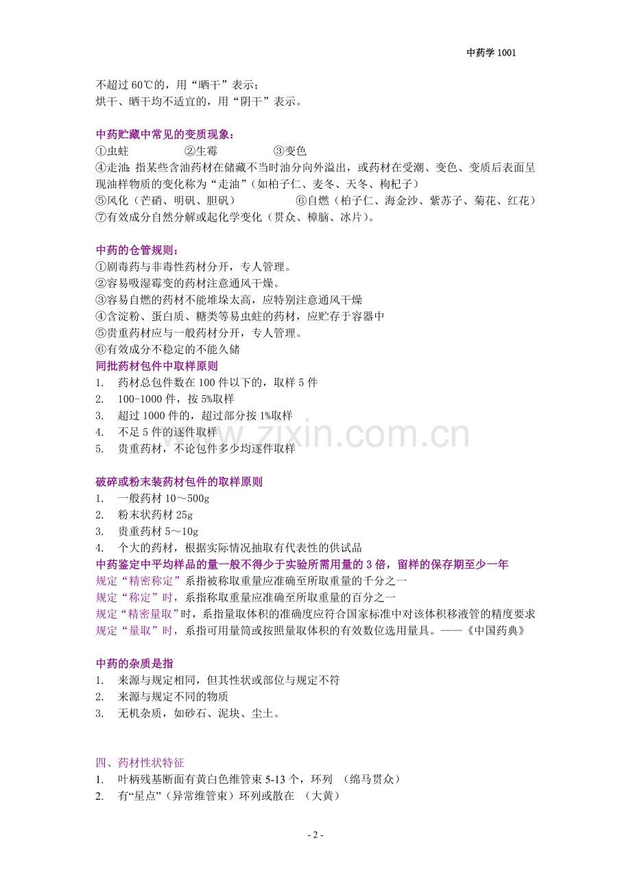 中药鉴定学00重点整理.doc_第2页