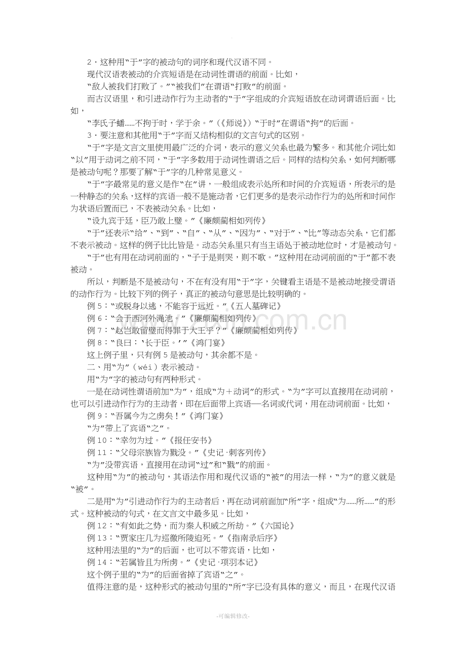 文言文被动句的用法例解.doc_第2页