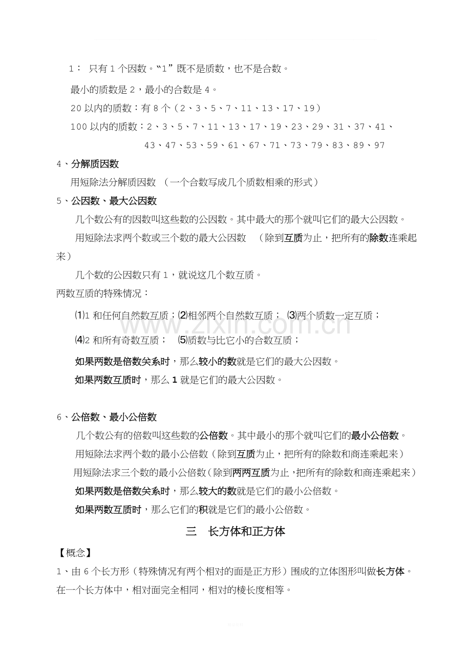 五年级数学知识点总结.doc_第2页