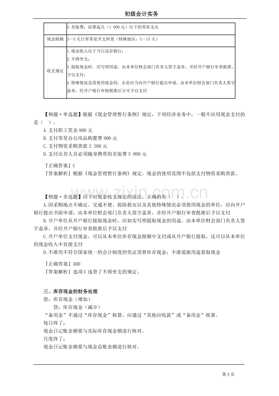 初级会计实务第二章资产.doc_第3页