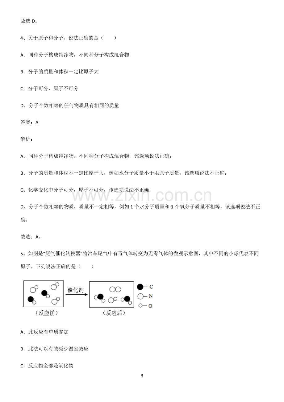 2022年初中化学易错题集锦.pdf_第3页