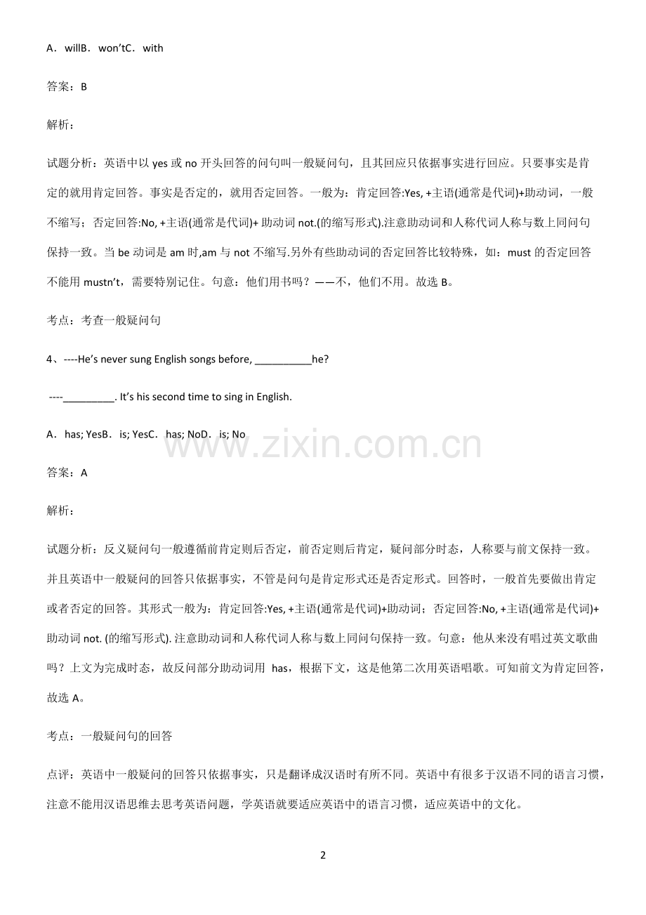 初三英语选择疑问句重点归纳笔记.pdf_第2页