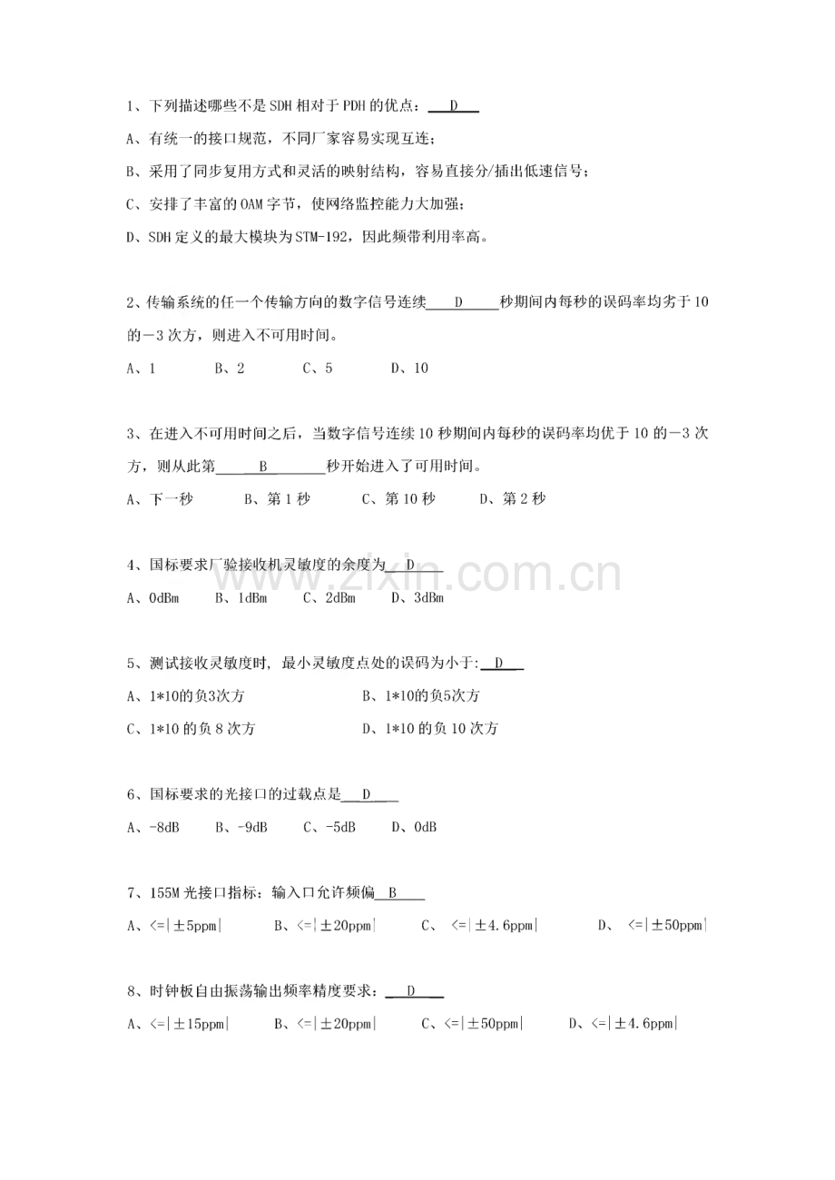 华为试题库(单选题).pdf_第1页