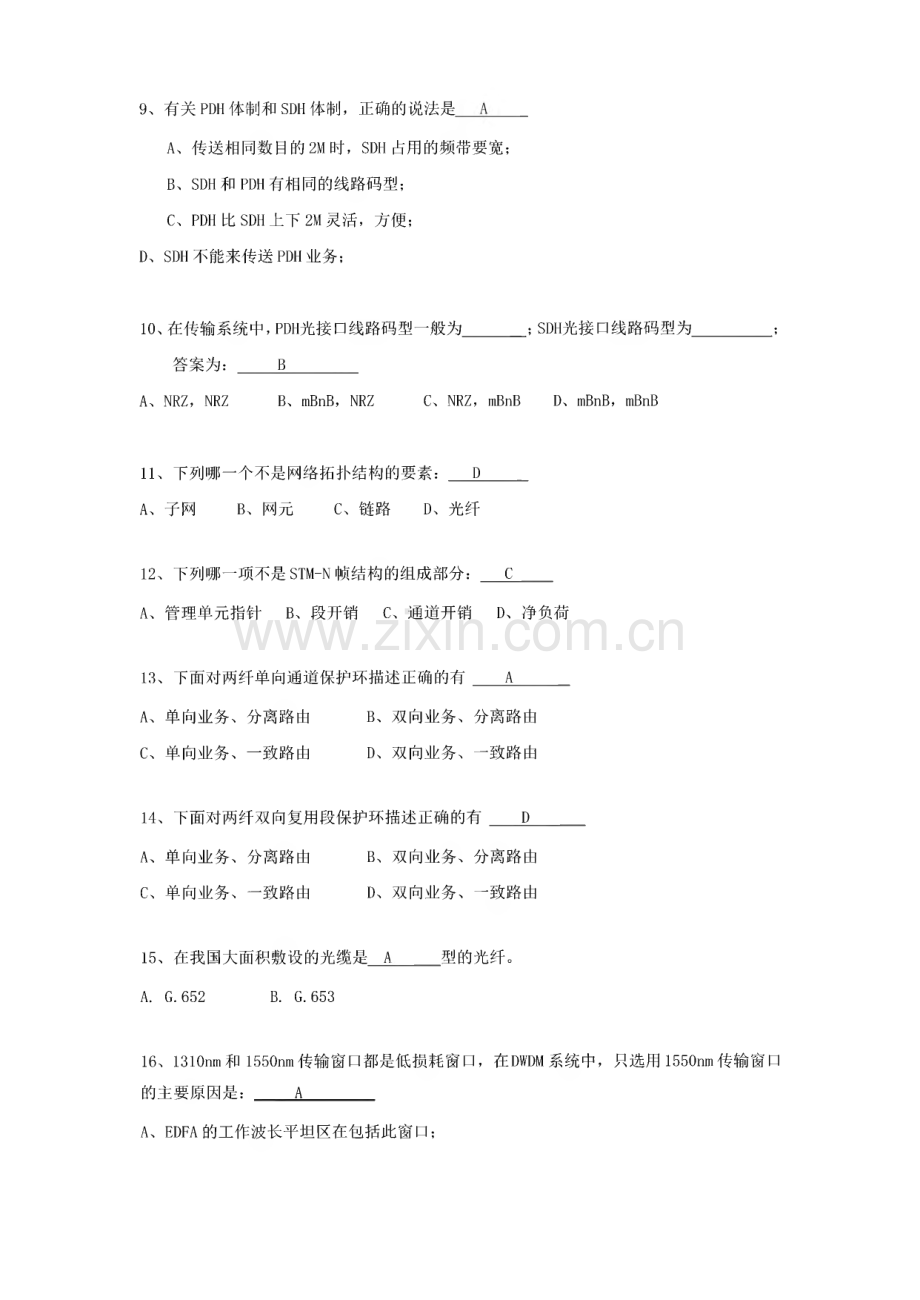 华为试题库(单选题).pdf_第2页