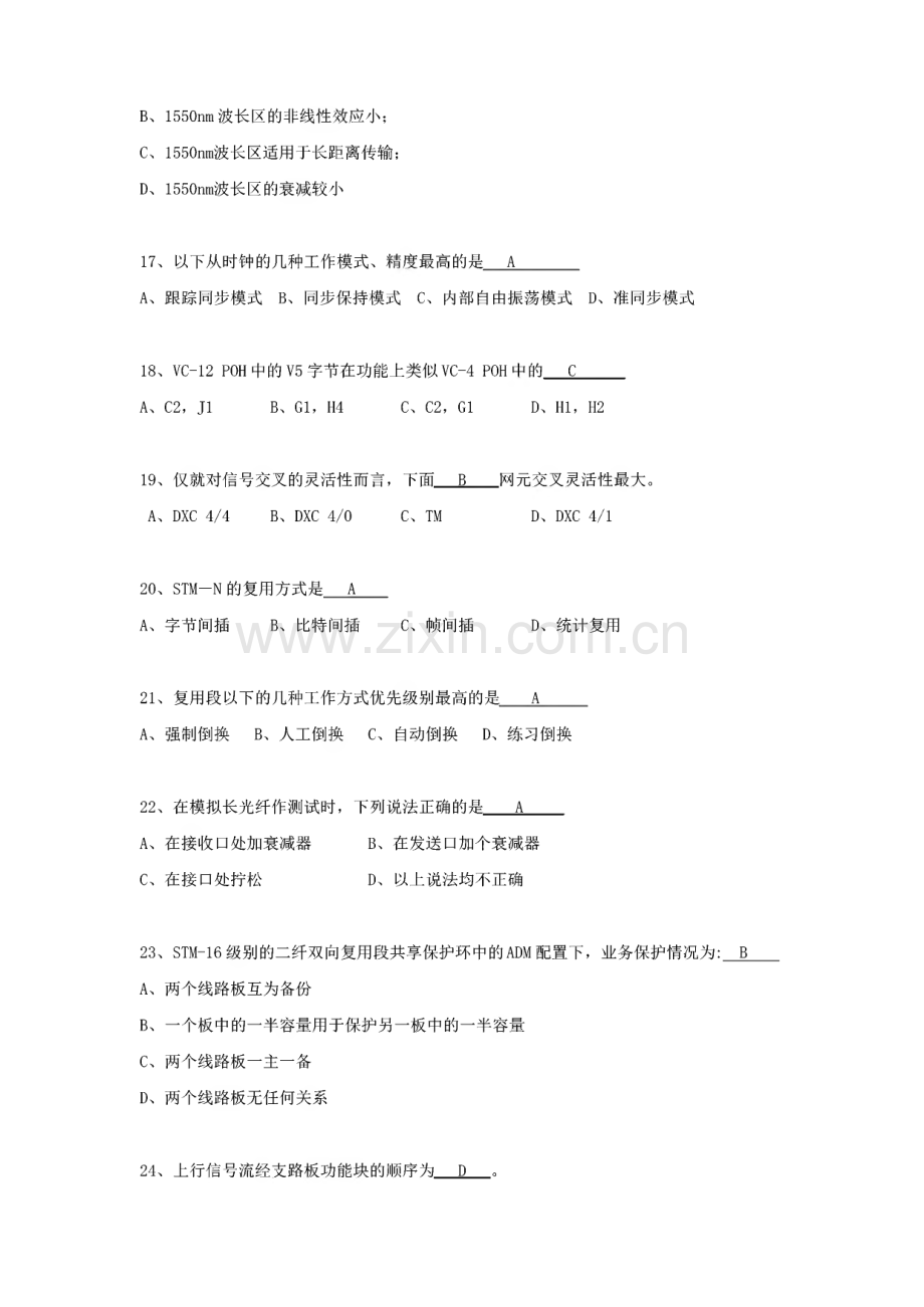 华为试题库(单选题).pdf_第3页