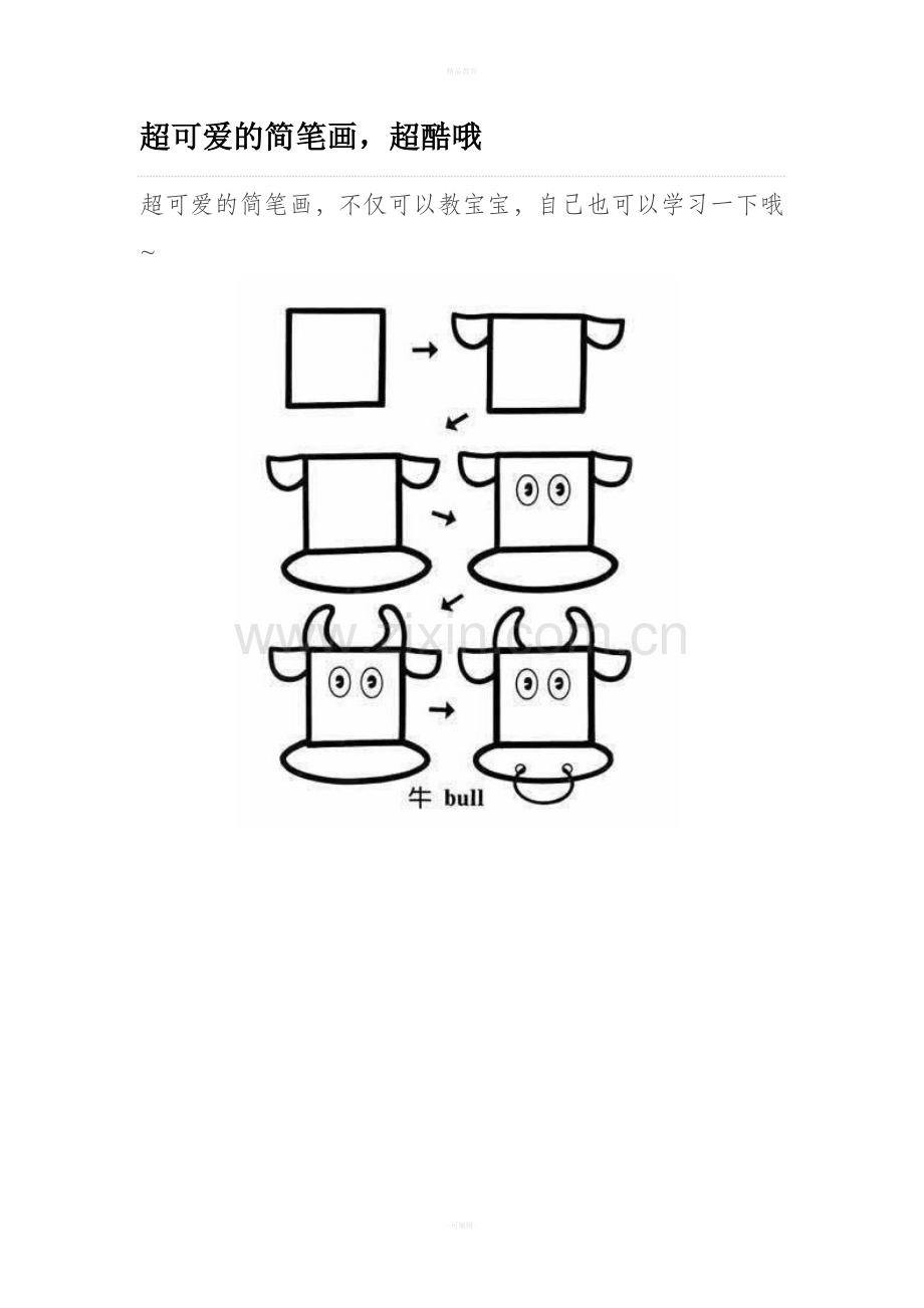 超可爱的简笔画.doc_第1页