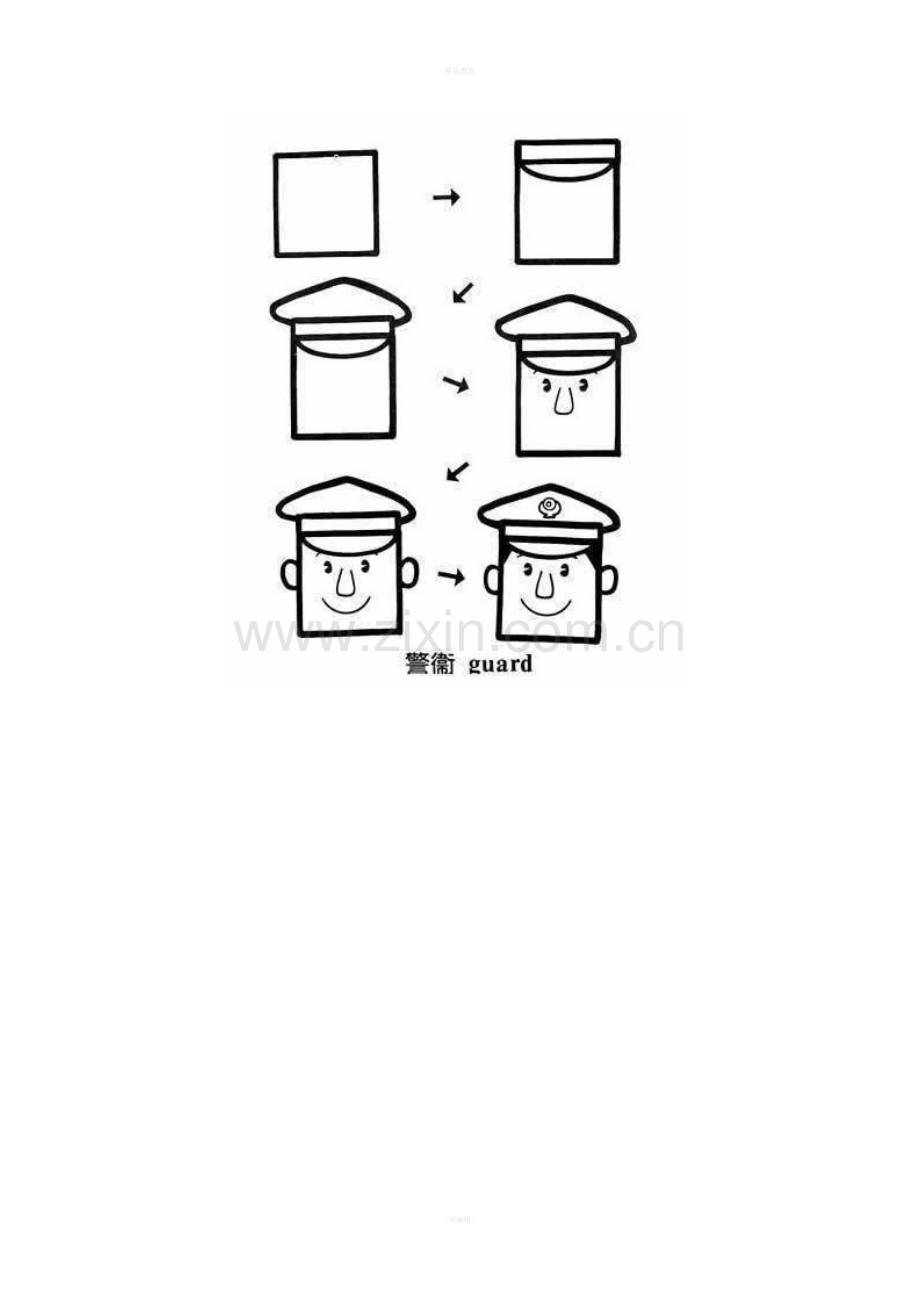 超可爱的简笔画.doc_第2页