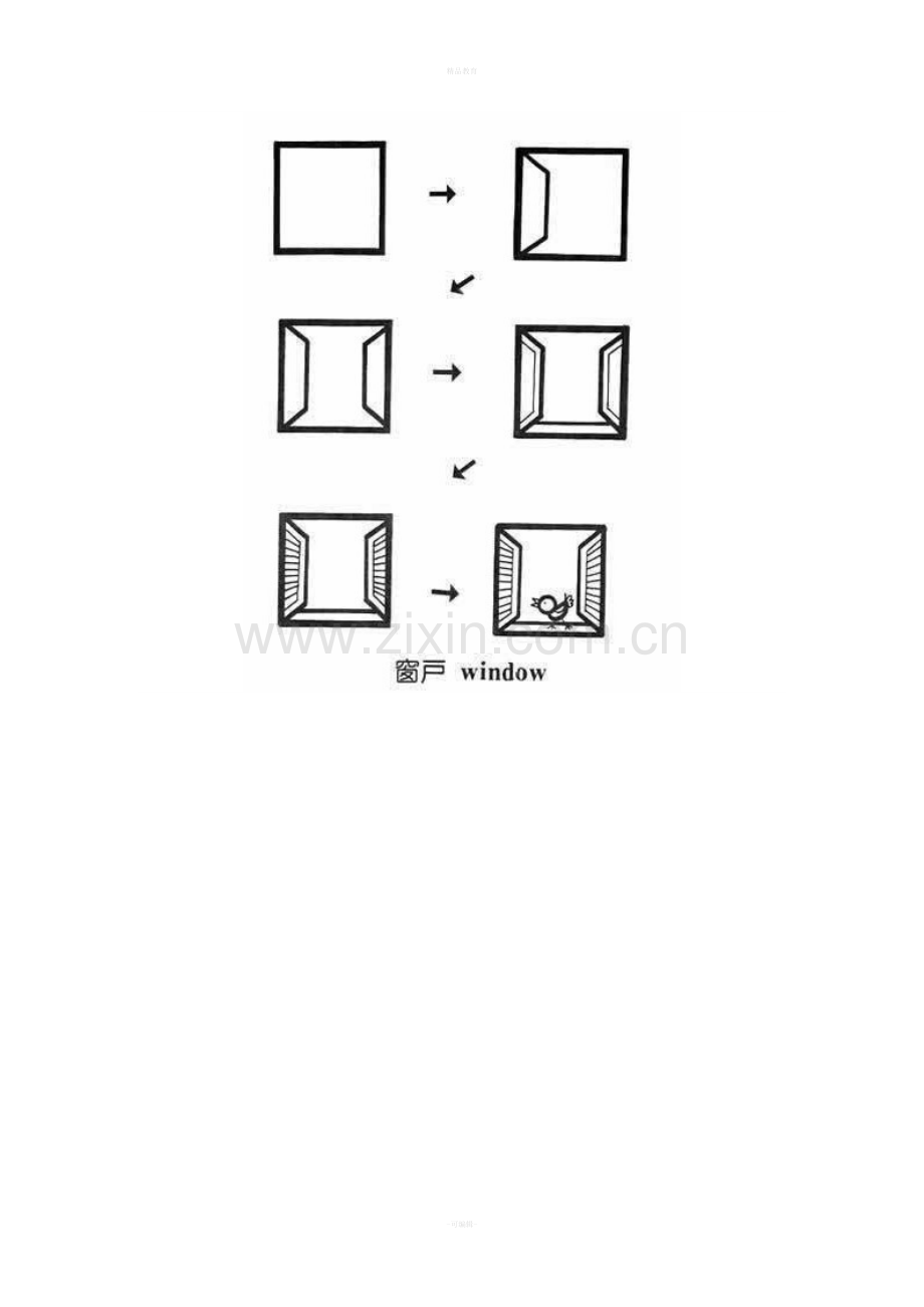 超可爱的简笔画.doc_第3页