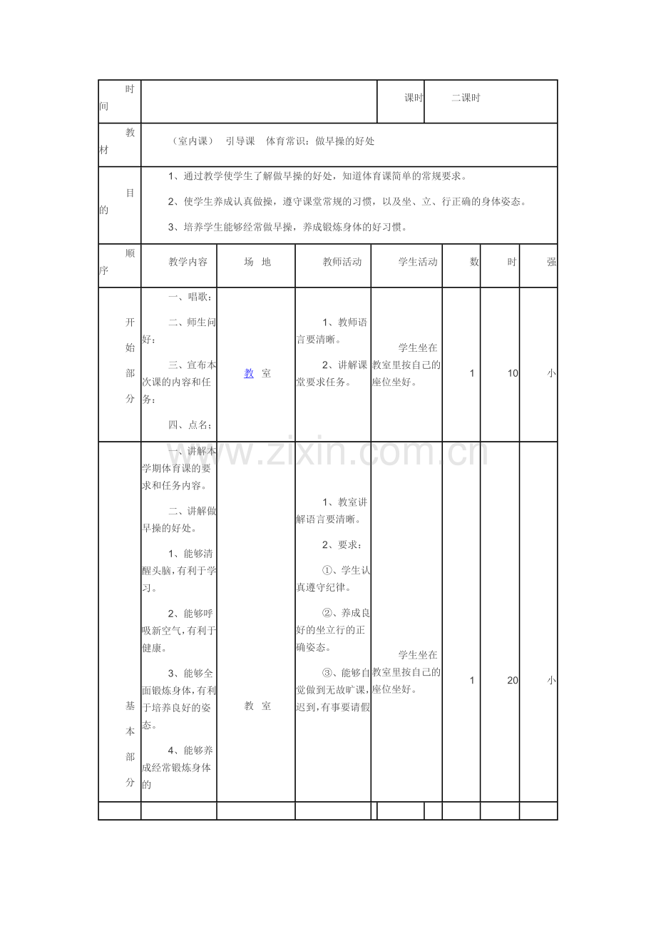 小学体育水平三(五、六年级)下学期教案.doc_第1页