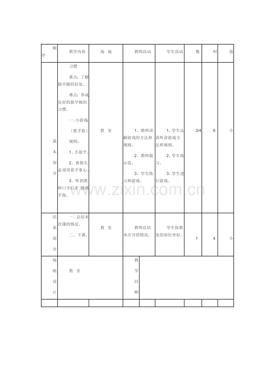 小学体育水平三(五、六年级)下学期教案.doc_第2页