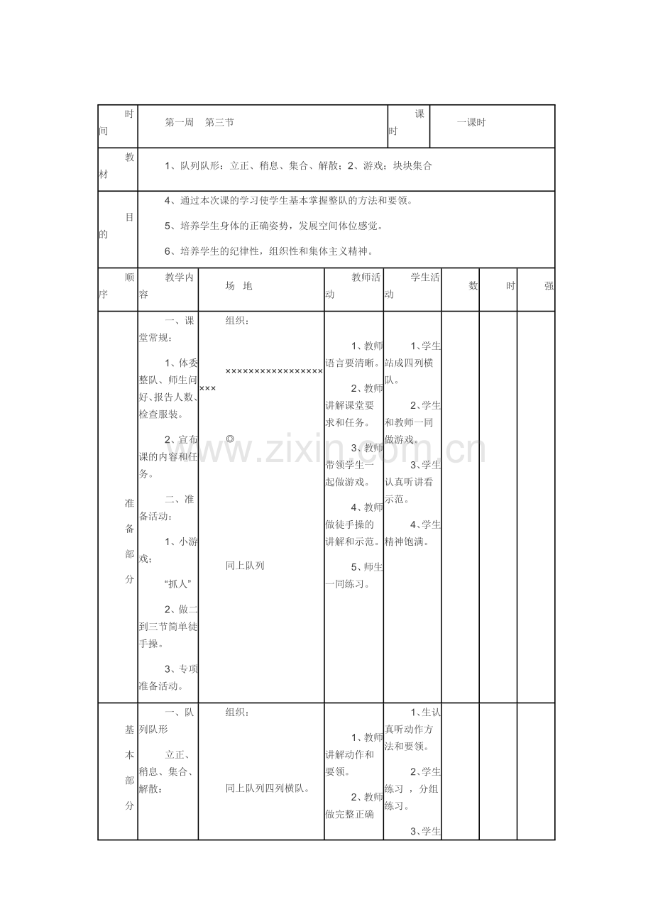 小学体育水平三(五、六年级)下学期教案.doc_第3页