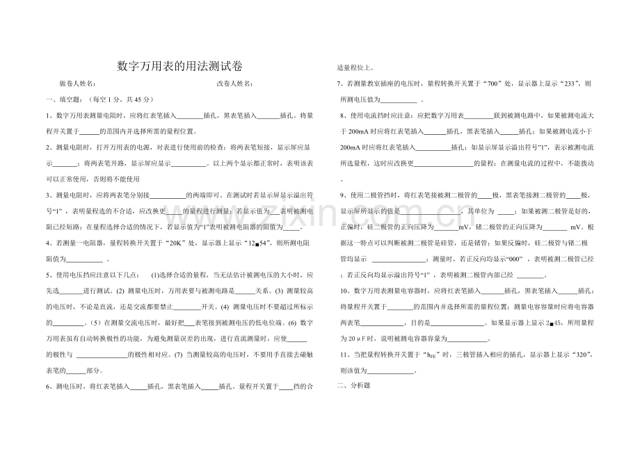 万用表的用法测试卷1.pdf_第1页