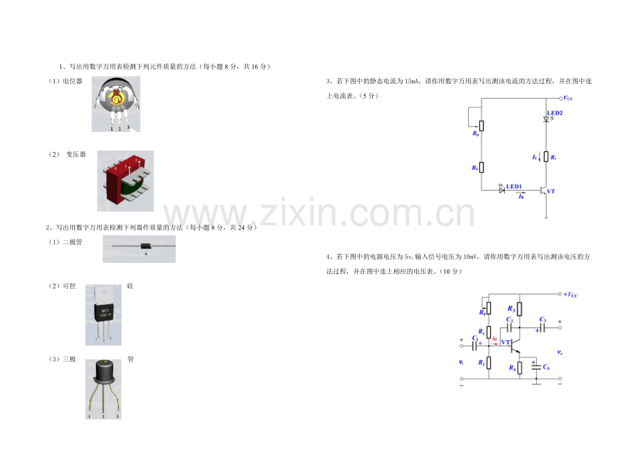 万用表的用法测试卷1.pdf_第2页