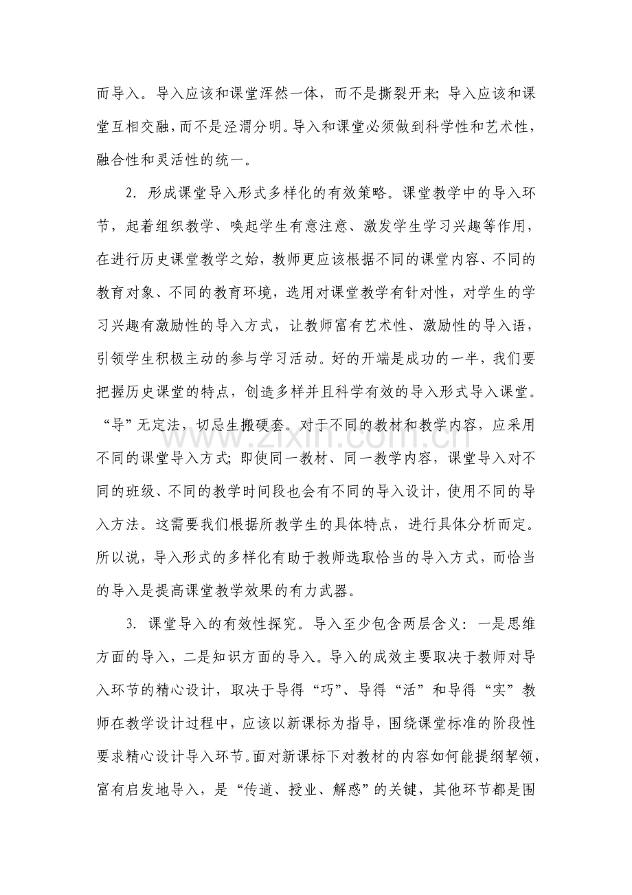 历史课导入设计的研究课题研究方案.doc_第3页