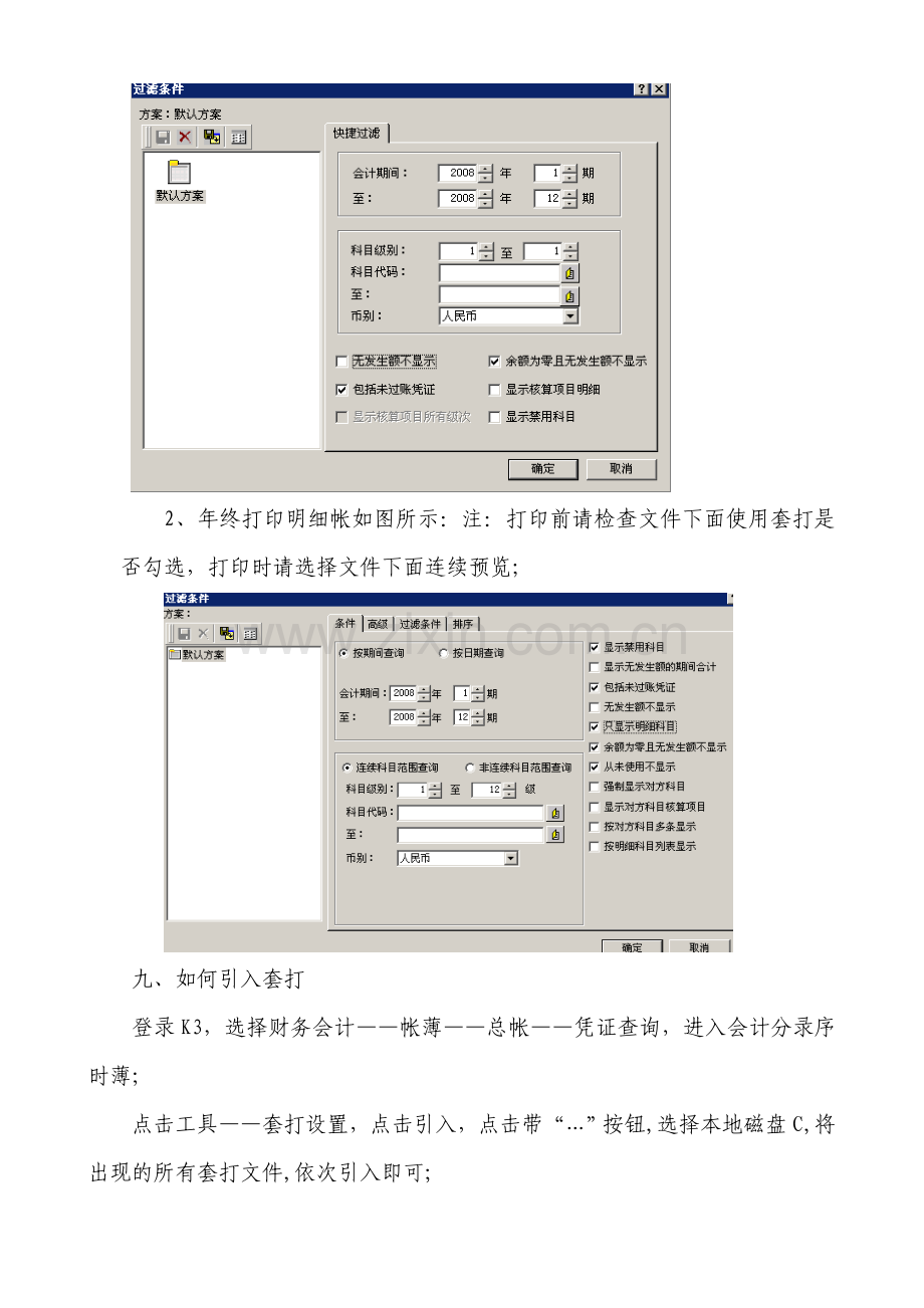 K3系统常用基本操作.doc_第3页