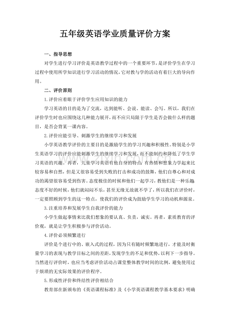 PEP五年级英语学业评价方案.doc_第1页