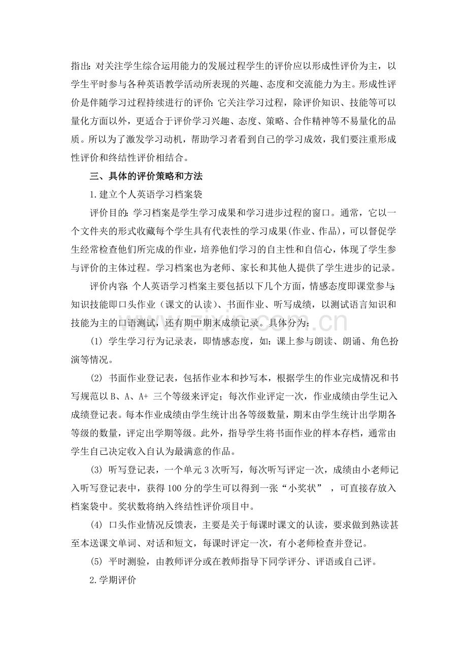 PEP五年级英语学业评价方案.doc_第2页