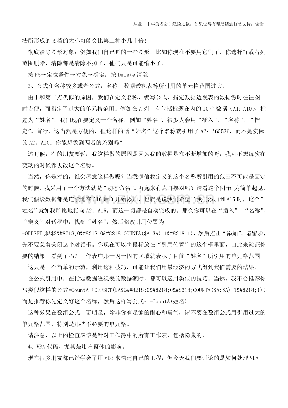 如何给Excel工作簿减肥【会计实务经验之谈】.doc_第2页