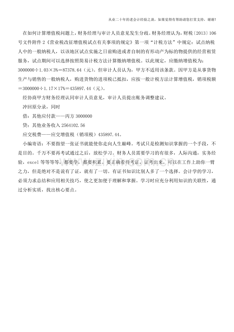 例解收取车辆使用费该如何处理？(老会计人的经验).doc_第2页