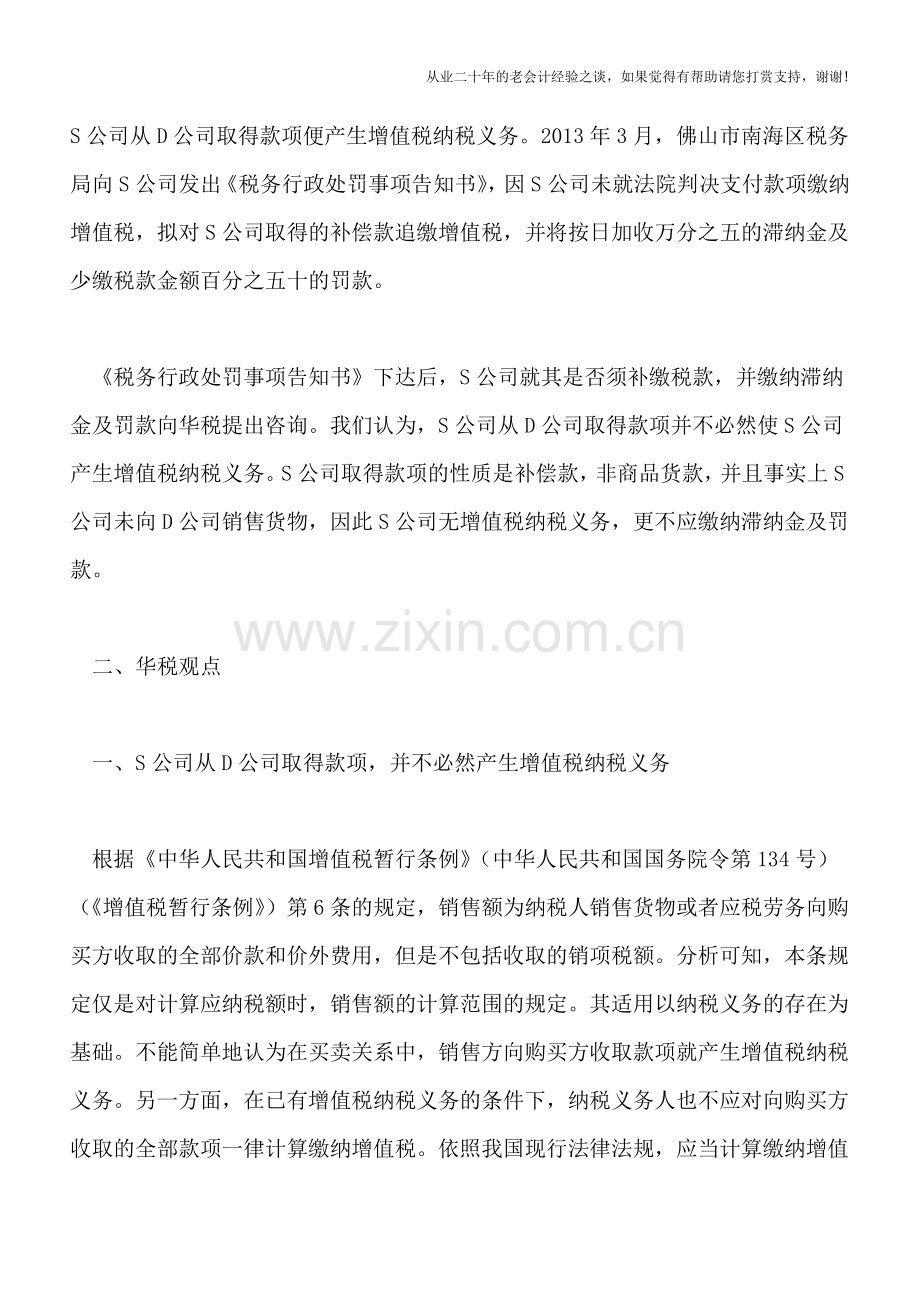 取得违约补偿款是否产生增值税纳税义务实案分析.doc_第2页