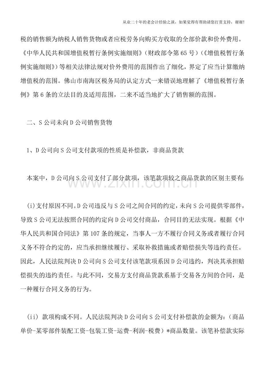 取得违约补偿款是否产生增值税纳税义务实案分析.doc_第3页