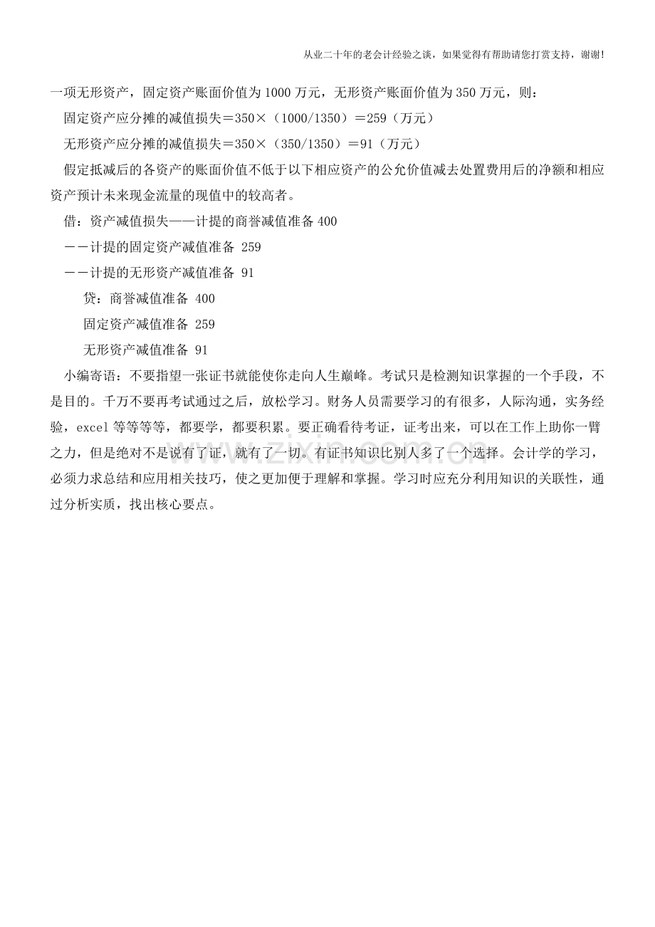 涉及商誉如何做账【会计实务经验之谈】.doc_第2页