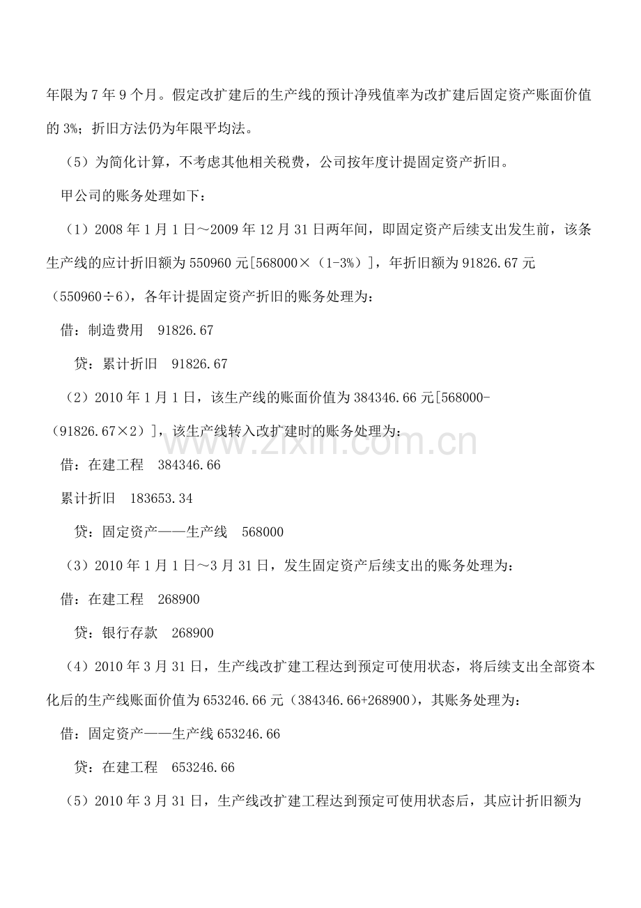 累计折旧的会计核算.doc_第2页