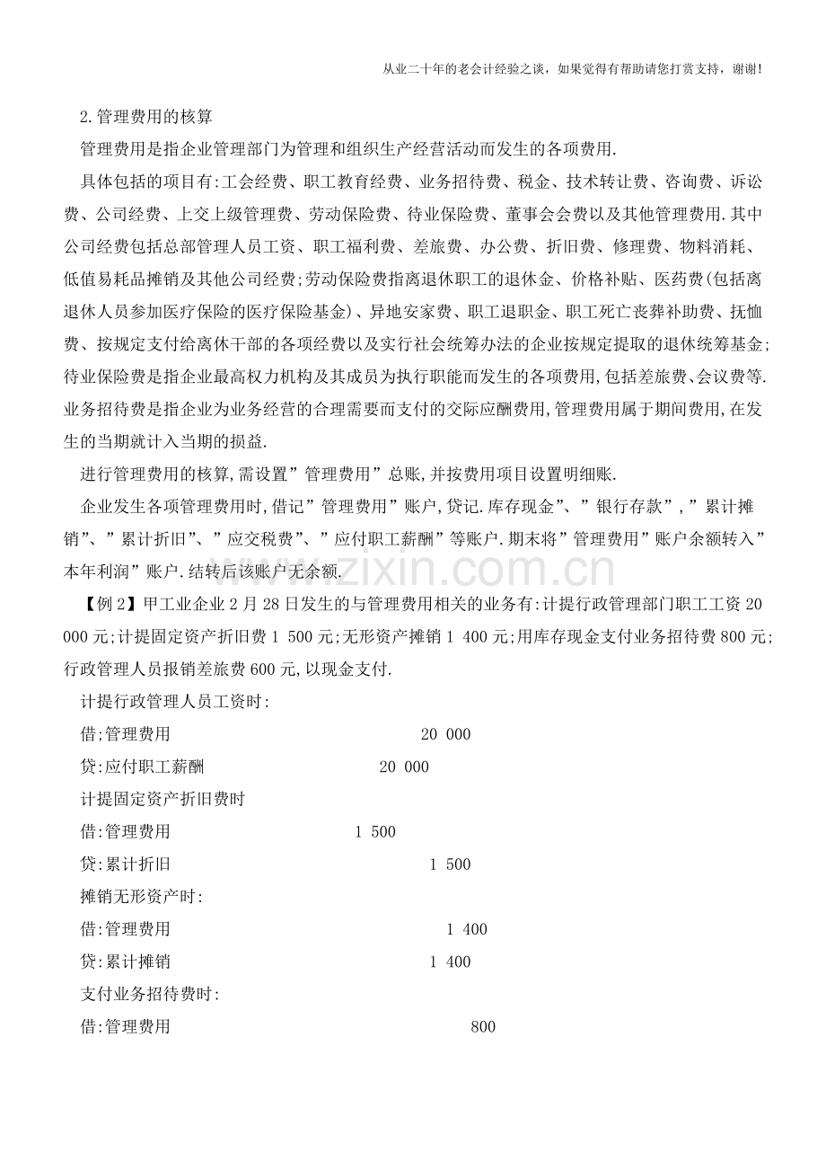 工业企业利润核算的主要内容示例分析【会计实务经验之谈】.doc_第2页