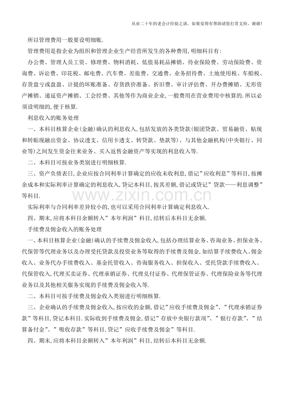 会计实务做账精华资料-绝对值得你收藏!【会计实务经验之谈】.doc_第3页