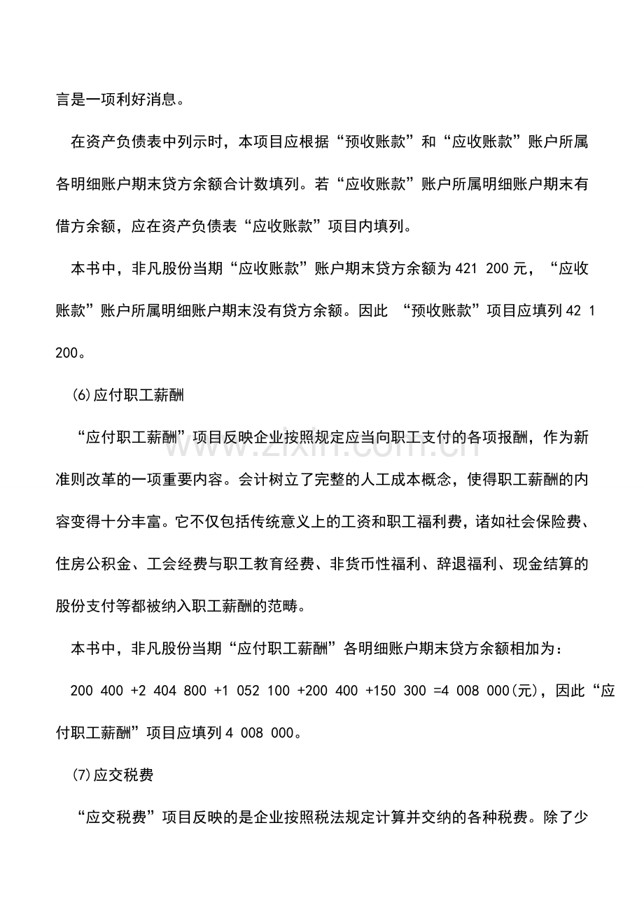 会计实务：会计报表编制与分析—负债类项目的编制.doc_第3页