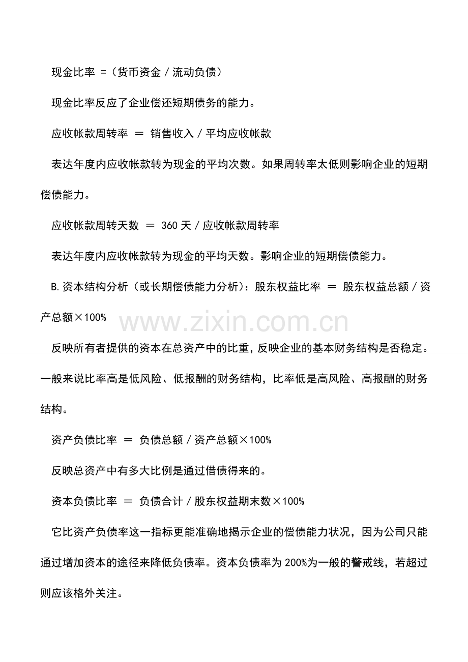 会计实务：财务报表分析方法.doc_第2页