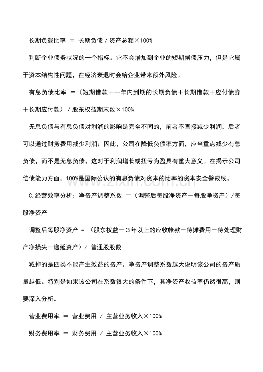 会计实务：财务报表分析方法.doc_第3页