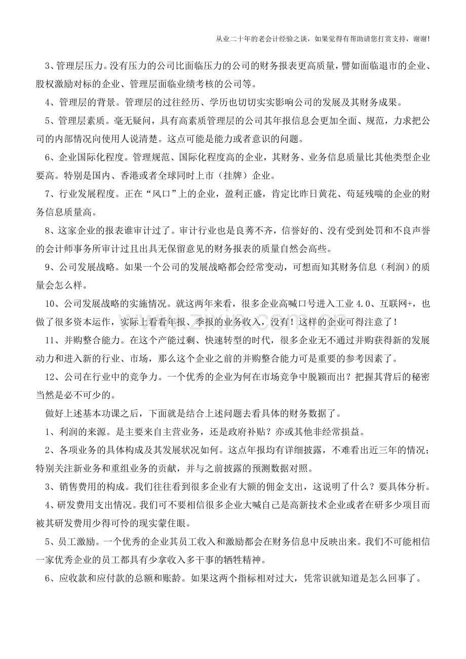 看懂那些财务报表及之外的信息【会计实务经验之谈】.doc_第2页