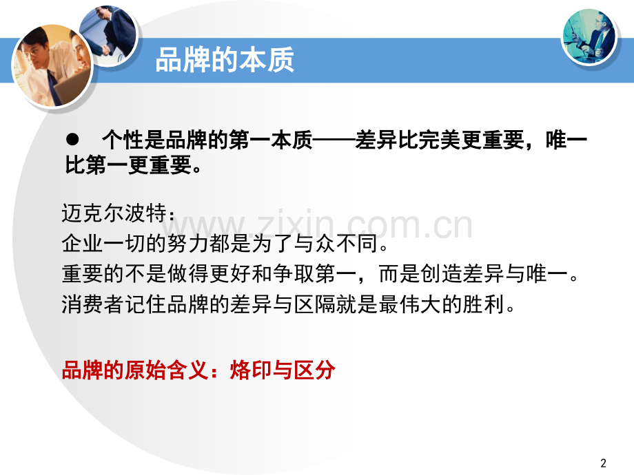 品牌战略规划与管理PPT课件.ppt_第2页