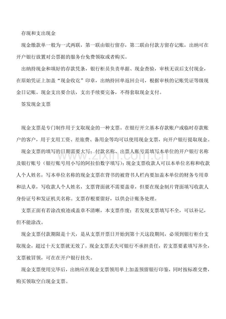 出纳现金收款原始凭证的管理.doc_第2页