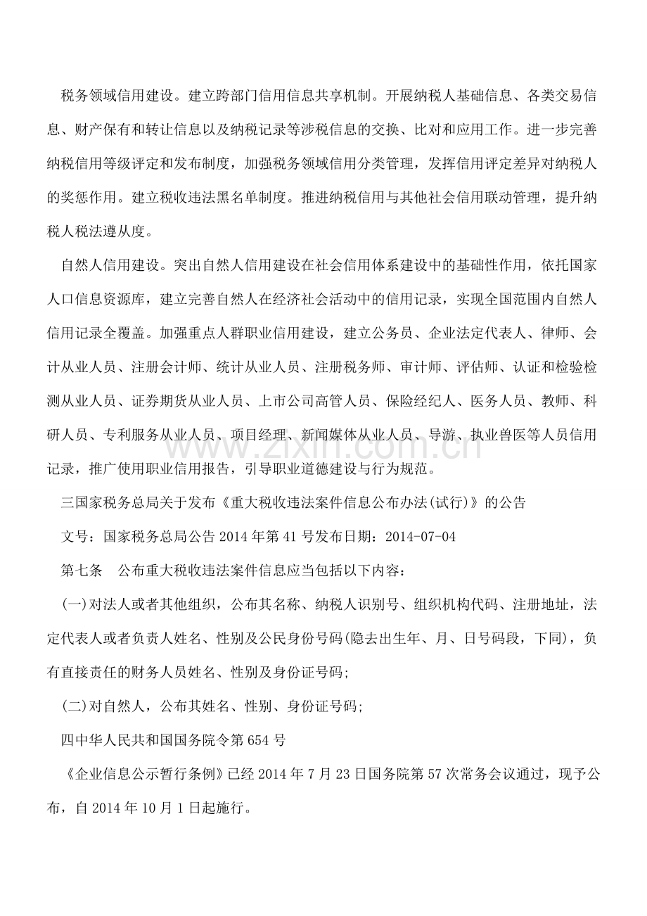 做假账对会计个人有什么影响？.doc_第2页