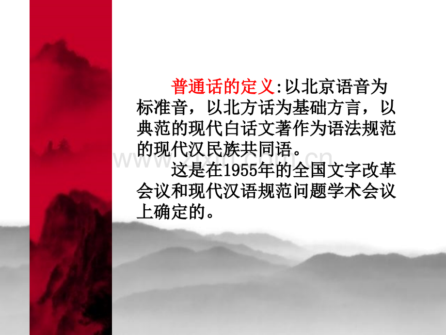 关于普通话水平等级测试概述PPT课件.ppt_第2页