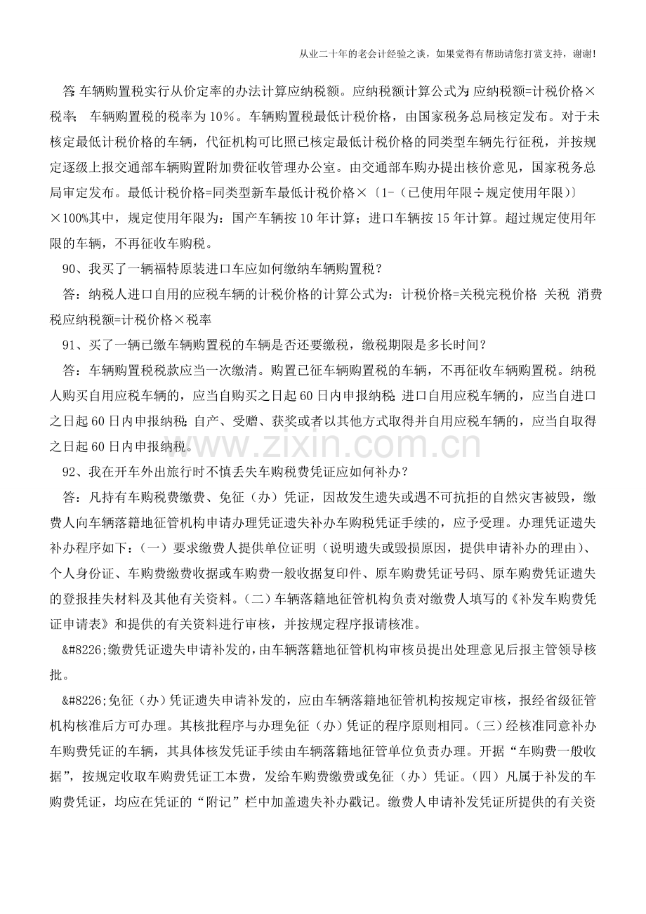 会计实务经典159问答疑(汇总各大论坛疑难问题)下篇【会计实务经验之谈】.doc_第2页