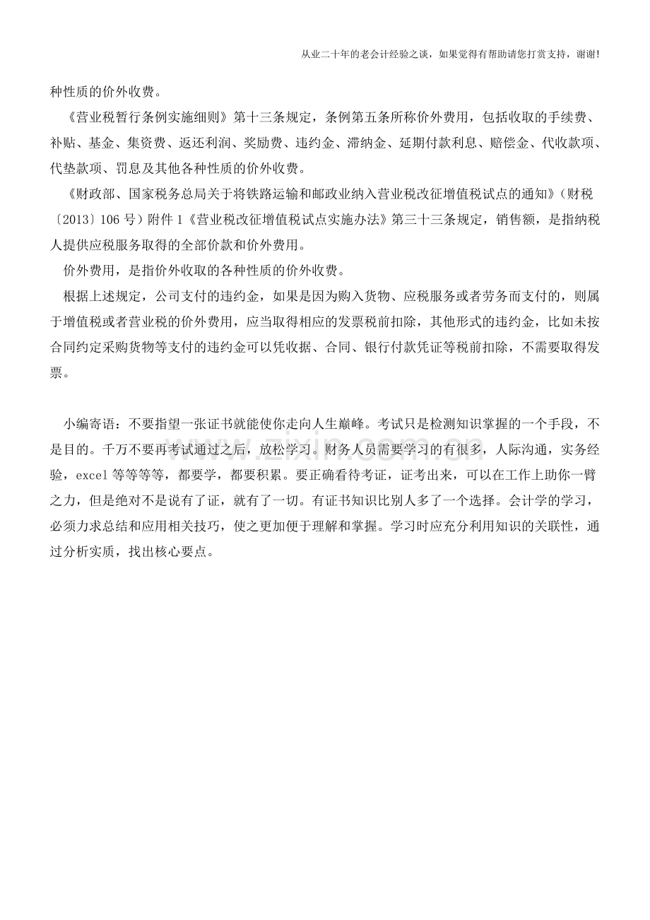 企业支付的违约金、各类折扣如何实现税前扣除(老会计人的经验).doc_第2页