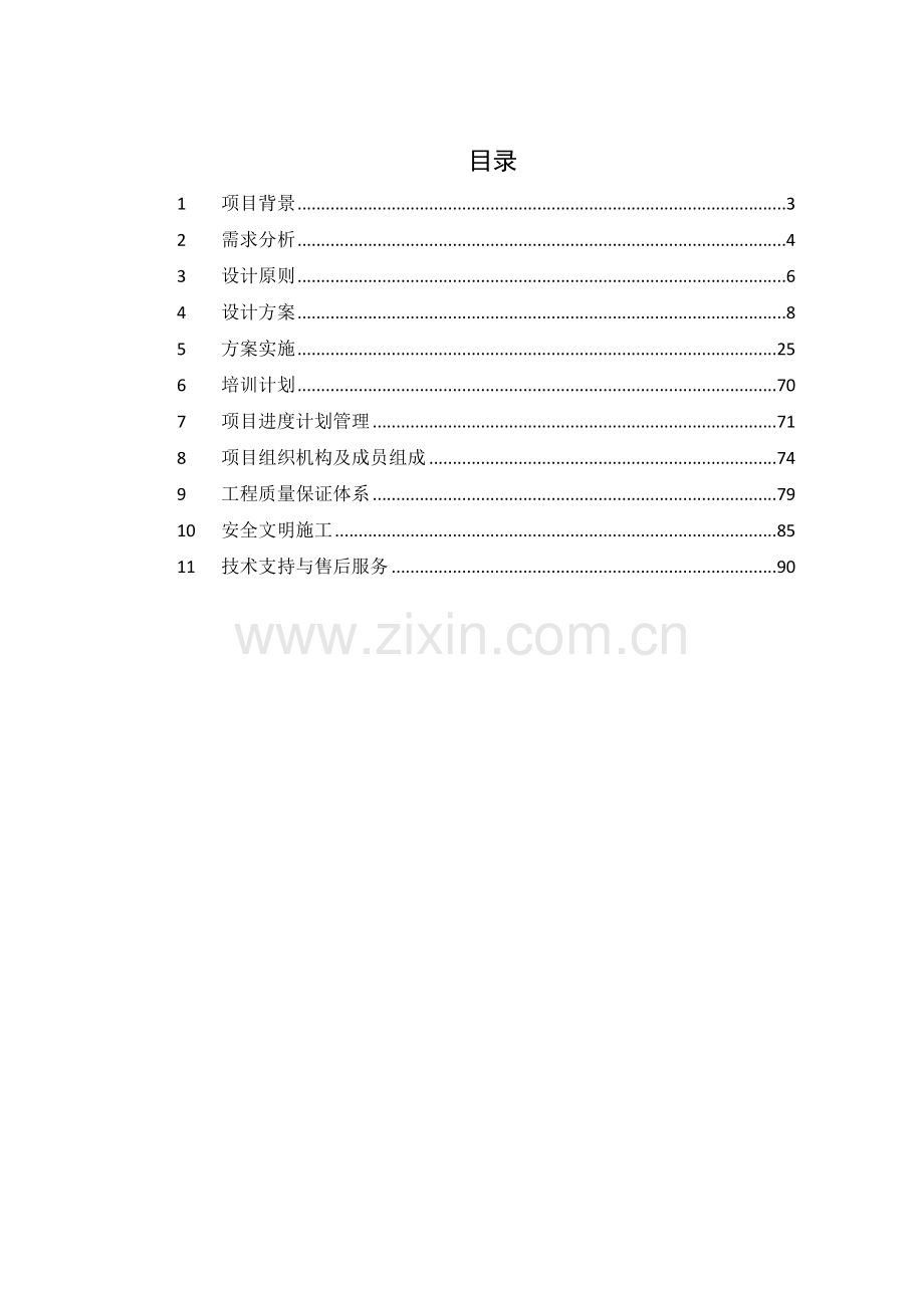 防火墙技术方案.doc_第3页