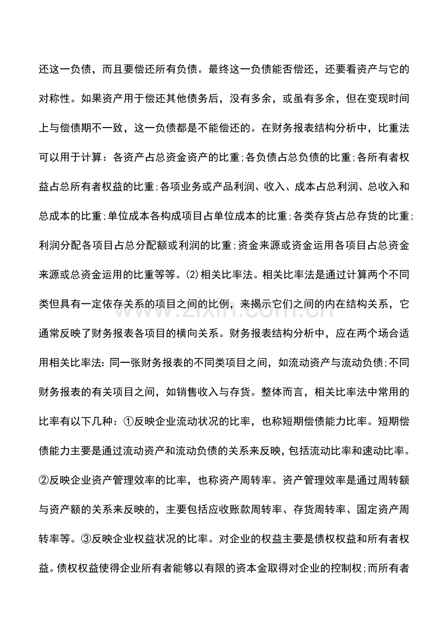 会计实务：教你11招分析财务报表的方法.doc_第2页